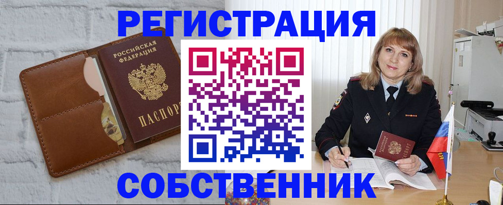 временная регистрация собственник в Заводоуковске