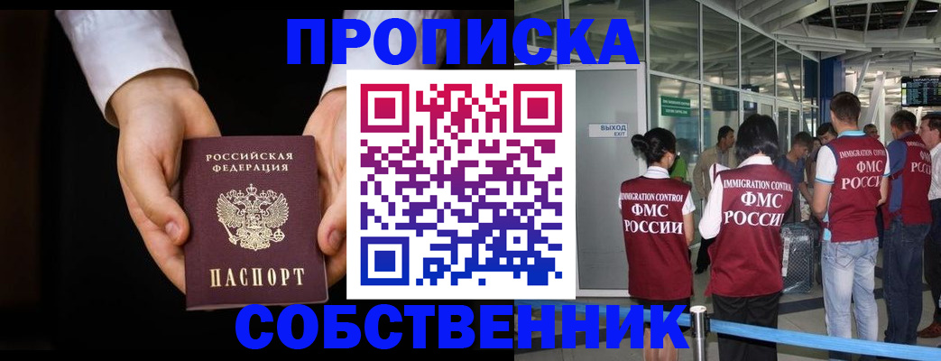 прописка в квартире в Заводоуковске