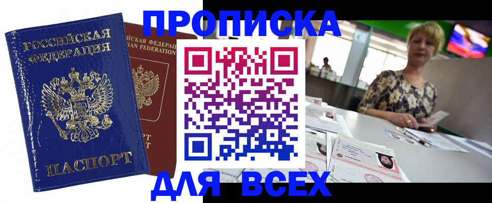 купить прописку в Заводоуковске