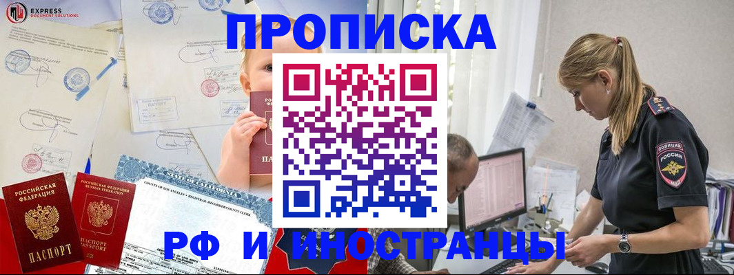 купить прописку в Заводоуковске