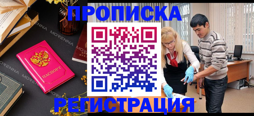 купить прописку в Заводоуковске